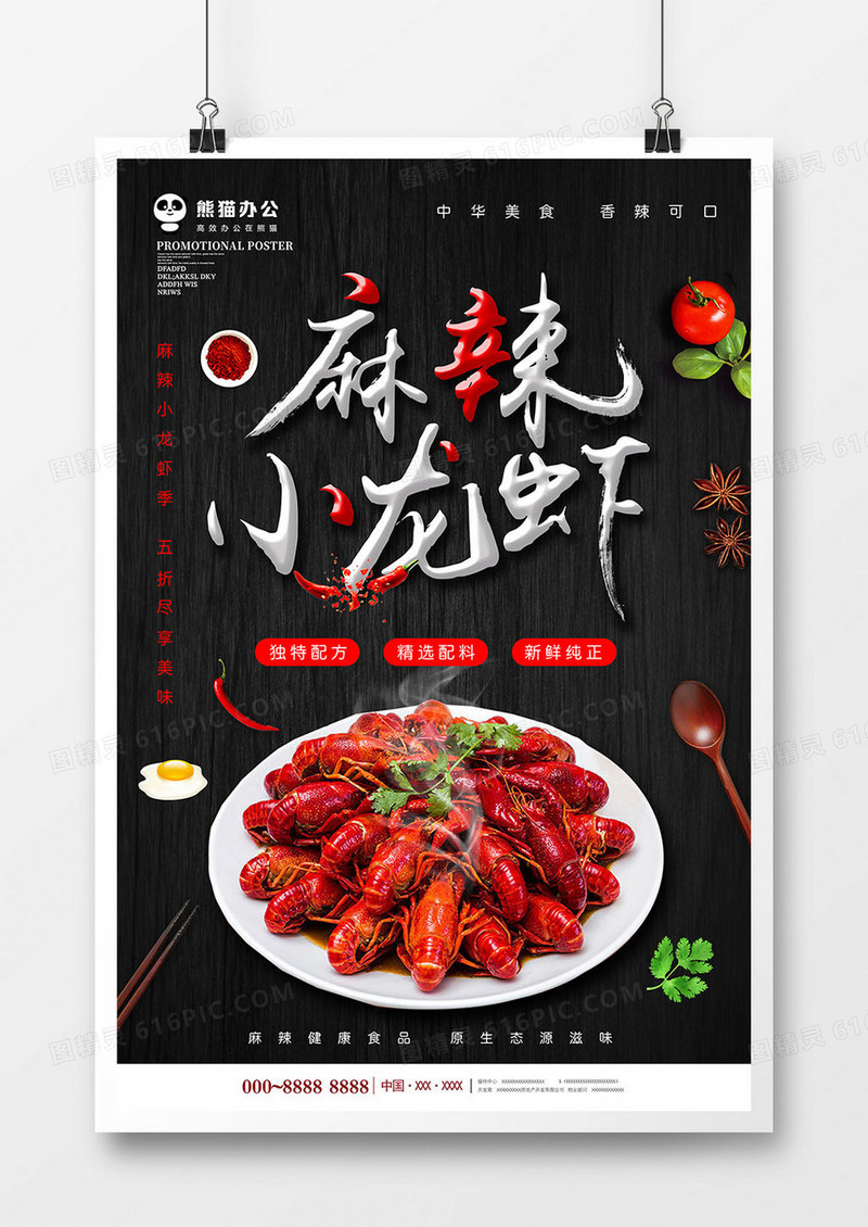 黑色简约小龙虾美食海报设计